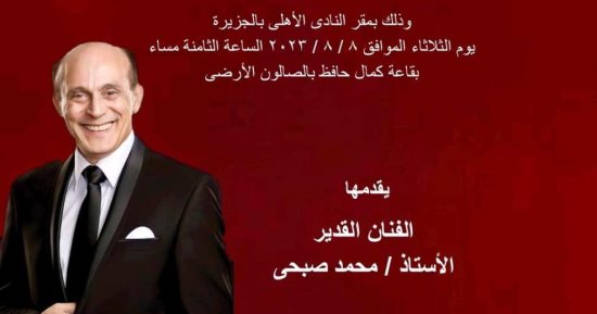 محمد صبحى يتحدث عن دور الفن بندوة بالنادي الأهلى ويديرها جمال عبد الناصر.. الثلاثاء