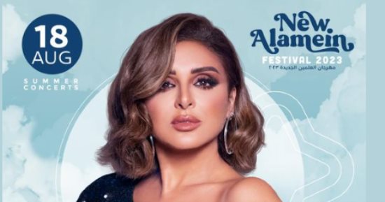 أنغام تروج لحفلها المقبل بمهرجان العلمين: فى انتظاركم