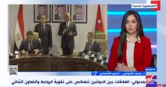 محمد الشوادفى لـ"إكسترا نيوز": مصر والأردن تؤكدان قوة علاقاتهما لمجابهة الأزمات الدولية