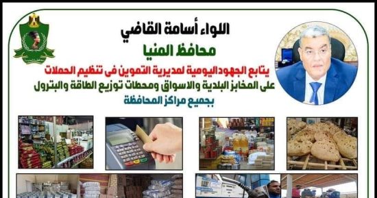 "تموين المنيا" تضبط 118 مخالفة خلال حملات على المخابز والأسواق