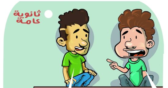 تنسيق الجامعات فى كاريكاتير اليوم السابع