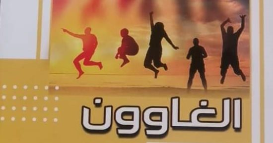 صدر حديثا.. "الغاوون" ديوان للشاعر عبد الرحمن حبيب