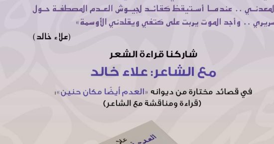 مكتبة الإسكندرية تنظم لقاءً شعريًا مع الشاعر علاء خالد الأحد المقبل