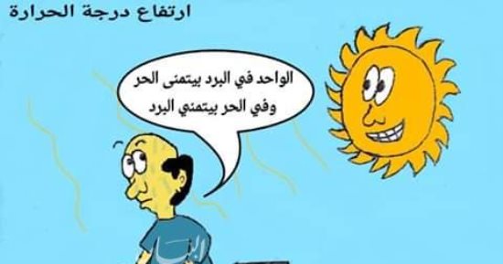آسفين ياشتا.. ارتفاع درجات الحرارة فى كاريكاتير إماراتي
