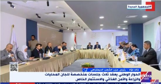 الشعب الديمقراطى لـ"إكسترا نيوز": القوائم المغلقة السبيل الأفضل للتمثيل النيابى