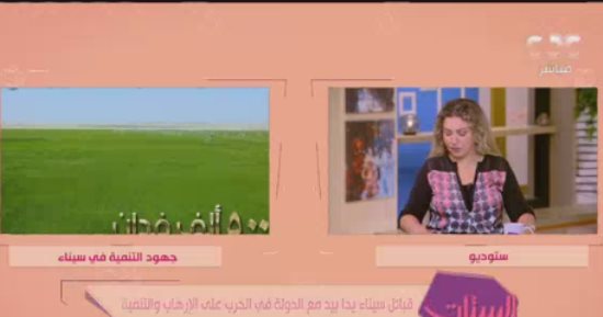 إيمان عز الدين بـ"الستات معيرفوش يكدبوا": قبائل سيناء لها تاريخ طويل من الوطنية