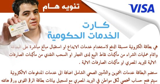 تعرف على مزايا الكارت الموحد مسبوق الدفع لوصول الدعم للمستحقين 