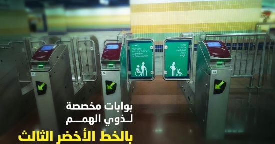 الخط الثالث للمترو يتيح خدمة جديدة لهذه الفئة.. اعرف التفاصيل