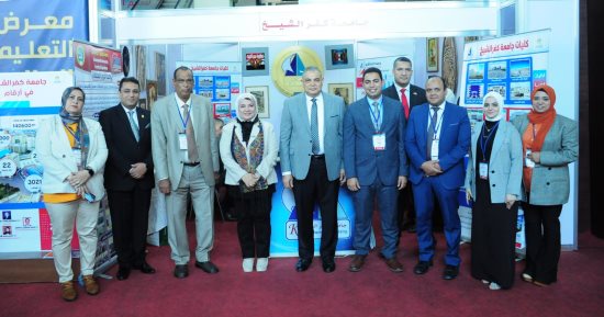 جامعة كفر الشيخ تشارك فى معرض التعليم الدولى العالى للجامعات بدورته السابعة