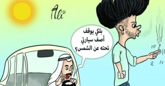 كاريكاتير سعودى يسلط الضوء على ارتفاع درجات الحرارة 