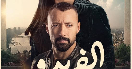 عمرو محمود ياسين ينشر بوستر "الفريدو" بطولة إلهام شاهين وأحمد فهمى
