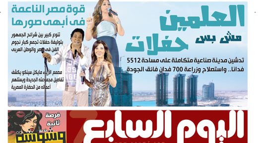 العلمين مش بس حفلات.. قوة مصر الناعمة غدا في اليوم السابع