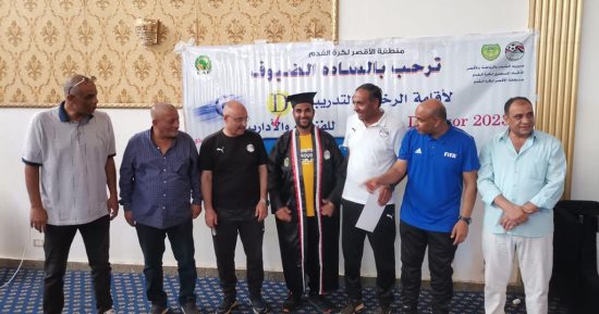 منطقة الأقصر لكرة القدم تحتفل بتخريج مدربى الدبلومة الأفريقية D3 وD4