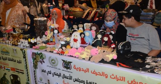 وزير التنمية المحلية ومحافظ الجيزة يفتتحان معرض الحرف التراثية بالتعاون مع سفارة اليمن