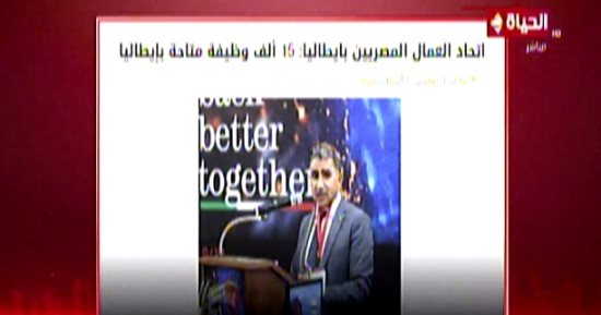 اتحاد العمال المصريين بإيطاليا: نسعى لتدريب العمالة المصرية على مهن يحتاجها السوق