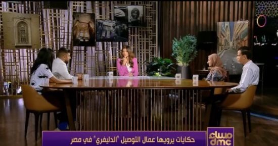 حكايات يرويها عمال التوصيل "الدليفرى" بمصر فى مساء dmc.. فيديو