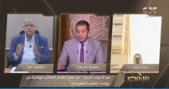 خالد الفقي لـ"من مصر": نحذر من أسلاك الكهرباء مجهولة المصدر وتأثرها بالحرارة