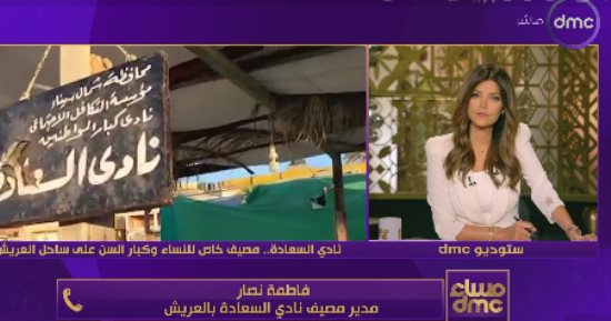 مدير مصيف نادى السعادة بالعريش: تنظيم برامج صيفية ومسابقات ملكة جمال الشاطئ