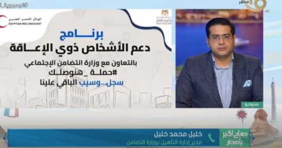 "التضامن": حملة "هنوصلك" تستهدف الوصول إلى أماكن سكن ذوى الهمم