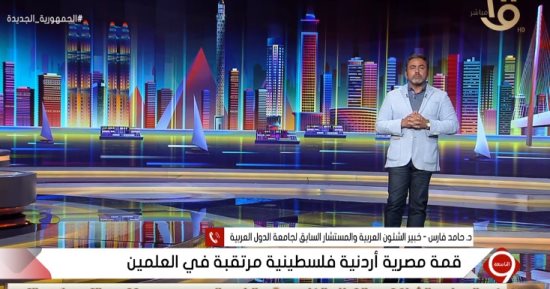خبير شئون عربية: العلمين أصبحت قبلة للعالم العربي