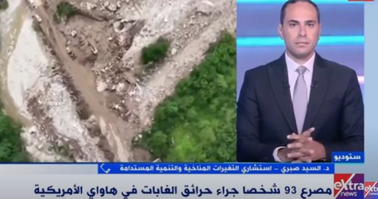 استشارى مناخ لـ"إكسترا نيوز": التغيرات المناخية تؤدى إلى انزلاقات أرضية