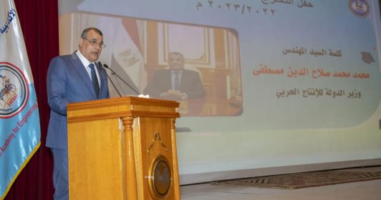 وزيرا الإنتاج الحربى والشباب يشهدان حفل تخرج الدفعة الرابعة من الأكاديمية المصرية للهندسة