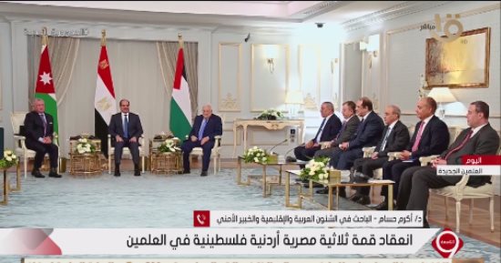 خبراء يكشفون أهمية قمة العلمين.. مستشار أبو مازن: تزيد صلابة الموقفين الشعبى والرسمى لفلسطين.. سفير الأردن بالقاهرة: القضية الفلسطينية تأخذ كل اهتمام المسئولين.. وأستاذ علوم سياسية: تؤكد ثوابت الدفاع عن فلسطين