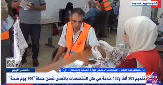 "الصحة": تقديم الخدمة لـ 18 مليونا و678 ألف شخص بـ"100 يوم صحة" فى 49 يوما