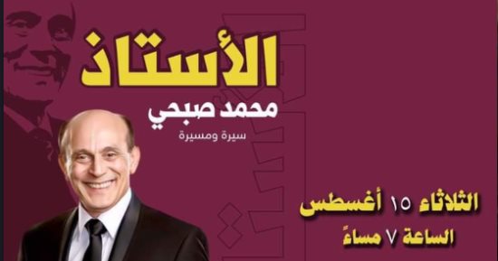 حفل توقيع كتاب "الأستاذ ..سيرة ومسيرة " للكاتب جمال عبد الناصر .. اليوم 