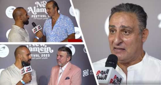 نجوم الفن يتحدثون لتليفزيون اليوم السابع عن مهرجان العلمين والدراما.. أيمن عزب: الدراما قادرة على جذب السياحة.. أحمد سلامة: منبهر جدا بجمال مدينة العلمين الجديدة.. والمطربة نهى فكرى: سعداء بما قدمناه.. فيديو