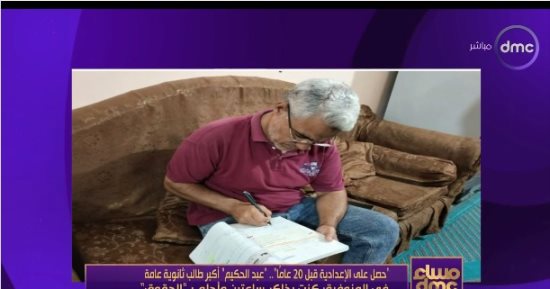 أكبر طالب ثانوية عامة.. لديه 3 أبناء بالجامعات وحاصل على 69% وهدفه كلية الحقوق