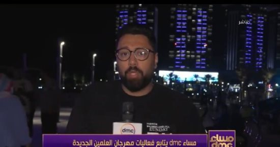 مراسل dmc: استعدادات مكثفة بالعلمين لحفل حكيم وأنغام