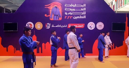 ختام البطولة العربية للجودو بمدينة العلمين الجديدة.. اليوم