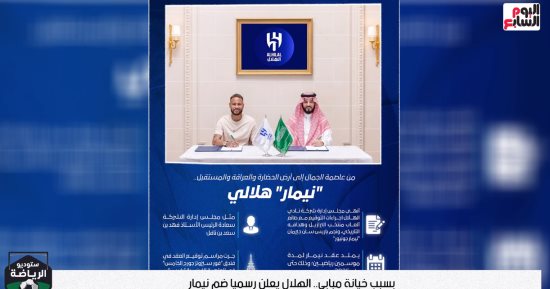 بسبب خيانة مبابي.. أسرار انتقال نيمار للهلال السعودي في صفقة تاريخية