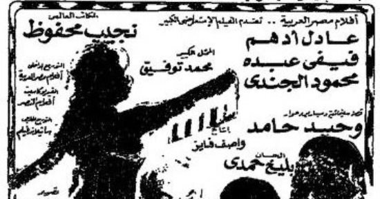 "نور العين".. فيلم جمع حسين كمال ونجيب محفوظ ووحيد حامد وبليغ حمدى