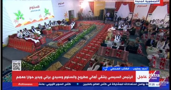 أحمد يعقوب لـ إكسترا نيوز: زيارة الرئيس لمطروح تأتى فى سياق التنمية والبناء