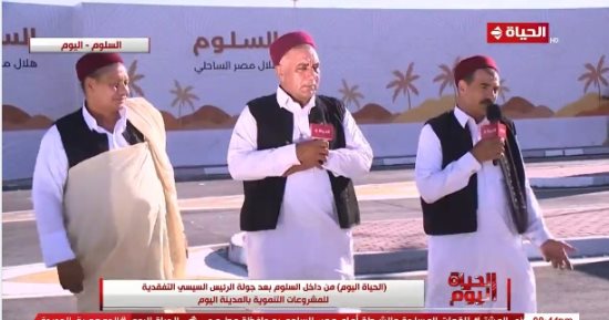 عواقل وشيوخ مطروح والسلوم يوجهون الشكر للرئيس السيسى على مشروعات التنمية.. شيوخ وعواقل السلوم: حديث الرئيس صادق وإنجازاته على أرض الواقع.. عمدة بمطروح: الرئيس هبة من الله يحمل الخير لمصر ويتفانى فى خدمة الوطن