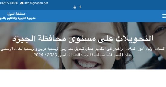 تعليم الجيزة تعيد فتح موقع التحويل الإلكترونى بين المدارس الأحد المقبل