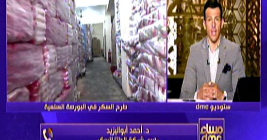 رئيس شركة الدلتا للسكر: طرح السكر بالبورصة السلعية سيلغي وجود السماسرة والمحتكرين