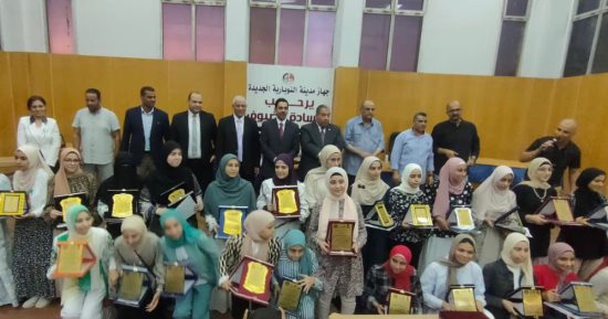  جهاز "النوبارية الجديدة" يُكرم الطلاب المتفوقين دراسيا