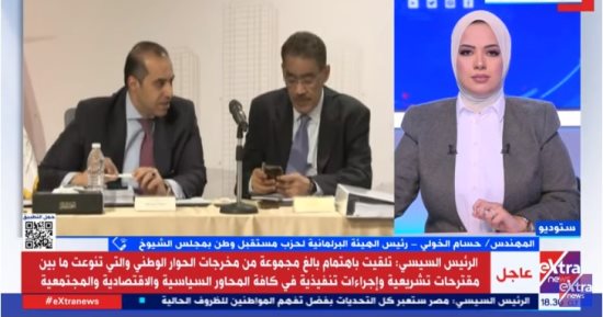 حسام الخولي لإكسترا نيوز: استجابة الرئيس لمخرجات الحوار الوطنى تؤكد أهمية الحوار