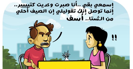 "الصيف مش أحلى من الشتا" فى كاريكاتير اليوم السابع