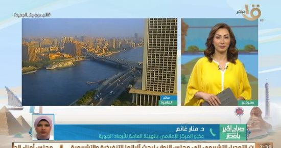 الأرصاد: قيم الحرارة أقل من المعدلات.. واستمرار التحسن بمعظم المحافظات