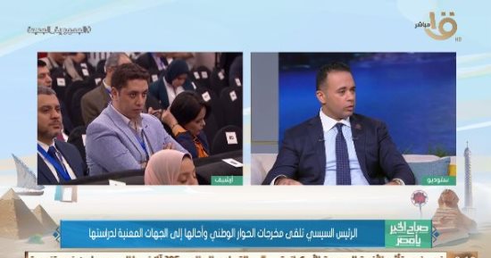 عضو التنسيقية يشكر الرئيس السيسى على سرعة الاستجابة لمخرجات الحوار الوطنى