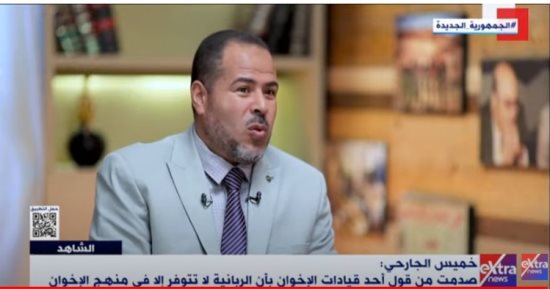 خميس الجارحى لـ"الشاهد": جماعة الإخوان تميز نفسها عن سائر المسلمين
