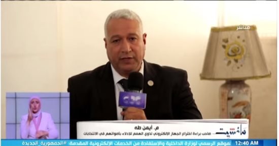 "مانشيت" يعرض تقريرا عن جهاز جديد يمكّن ذوى الهمم من الإدلاء بأصواتهم