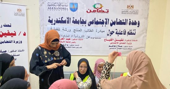 جامعة الإسكندرية تشارك فى تنفيذ ورش تدريبية لطلابها
