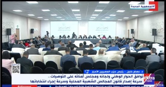 المصريين الأحرار: الانتهاء من الشق المجتمعى كان الأكثر اهتماما فى الحوار الوطنى