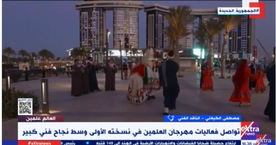 ناقد فني: مهرجان العلمين صنع حالة من البهجة وضرب مجموعة عصافير بحجر واحد