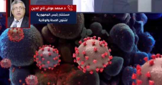 تاج الدين لـ تليفزيون اليوم السابع: لم نرصد متحور كورونا الجديد فى مصر.. فيديو